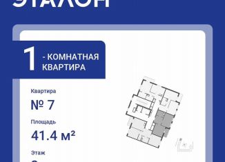 Продам однокомнатную квартиру, 41.4 м2, Санкт-Петербург