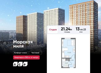 Продам квартиру студию, 21.2 м2, Санкт-Петербург, метро Автово