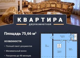 Продается 2-комнатная квартира, 74.8 м2, Дагестан, 4-й Конечный тупик, 20