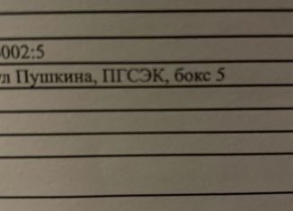 Продажа гаража, 16 м2, Биробиджан, улица Пушкина, 8