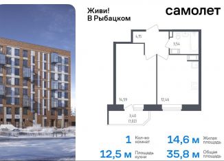 Продам 1-комнатную квартиру, 35.8 м2, Санкт-Петербург, жилой комплекс Живи в Рыбацком, 5, Невский район