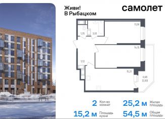 Двухкомнатная квартира на продажу, 54.5 м2, Санкт-Петербург, жилой комплекс Живи в Рыбацком, 5, Невский район