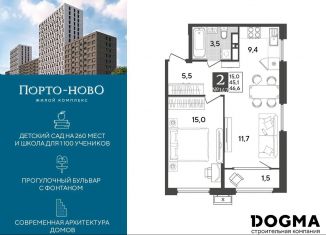 Продается однокомнатная квартира, 46.6 м2, Новороссийск