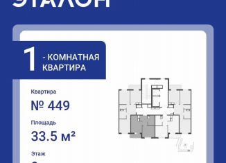 Однокомнатная квартира на продажу, 33.5 м2, Санкт-Петербург