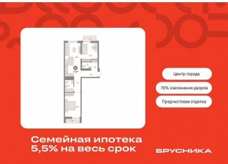 Продажа 2-комнатной квартиры, 71.3 м2, Тюмень, Центральный округ