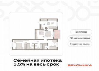 2-комнатная квартира на продажу, 84.6 м2, Тюменская область