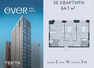 Продаю трехкомнатную квартиру, 64.1 м2, Москва, ЖК Эвер