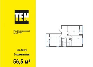 2-комнатная квартира на продажу, 56.5 м2, Екатеринбург, улица Свердлова, 32, метро Уральская