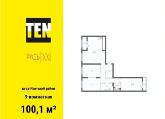 Продажа трехкомнатной квартиры, 100.1 м2, Екатеринбург, метро Площадь 1905 года