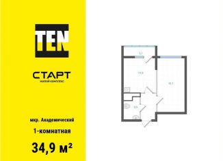 Продаю однокомнатную квартиру, 34.9 м2, Свердловская область