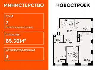 Продаю 3-комнатную квартиру, 85.3 м2, Рязань