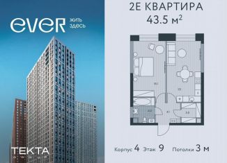 Продажа 2-комнатной квартиры, 43.5 м2, Москва, ЖК Эвер