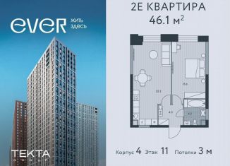 Продается 2-ком. квартира, 46.1 м2, Москва, ЖК Эвер