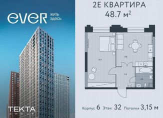 Продается 2-комнатная квартира, 48.7 м2, Москва, ЖК Эвер