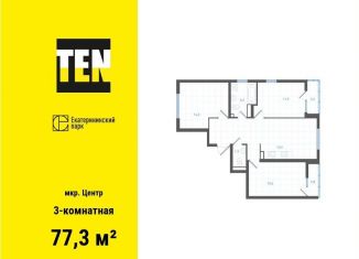 Продам 3-комнатную квартиру, 77.3 м2, Екатеринбург, улица Свердлова, 32, метро Уральская