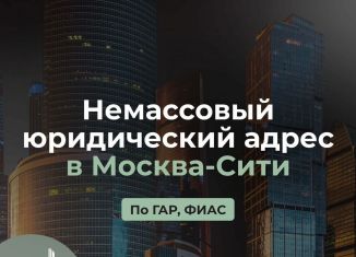 Сдача в аренду офиса, 5 м2, Москва, Пресненская набережная, 12, метро Деловой центр