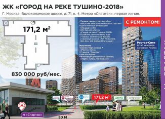 Сдаю помещение свободного назначения, 171.2 м2, Москва, Волоколамское шоссе, 71к4, район Покровское-Стрешнево