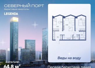 Продаю 2-ком. квартиру, 64.8 м2, Москва, САО