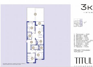 Продается 3-комнатная квартира, 104.2 м2, Кисловодск, Широкая улица, 51