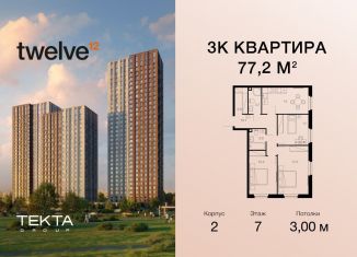 Продаю 3-ком. квартиру, 77.2 м2, Москва, Электролитный проезд, 12Б, метро Нахимовский проспект