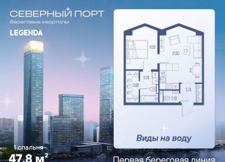 Продажа 1-комнатной квартиры, 47.8 м2, Москва, САО