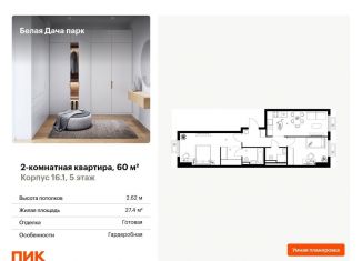 Продается двухкомнатная квартира, 60 м2, Котельники, ЖК Белая Дача Парк