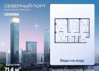 Продаю двухкомнатную квартиру, 71.4 м2, Москва, САО