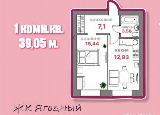 Продажа однокомнатной квартиры, 39.1 м2, Вологодская область, Ягодная улица, 5к3