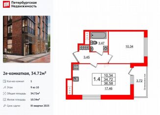 Продажа 1-ком. квартиры, 34.7 м2, Санкт-Петербург, Кубинская улица, 76к7