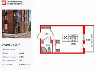 Квартира на продажу студия, 24.1 м2, Санкт-Петербург, 1-й Предпортовый проезд, 1, муниципальный округ Новоизмайловское
