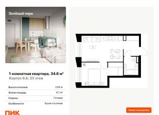 Продажа 1-ком. квартиры, 34.6 м2, Зеленоград