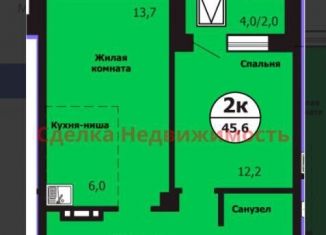 Продажа 2-комнатной квартиры, 45.6 м2, Кунгур, улица Лесников, 2