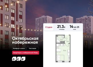 Продаю квартиру студию, 21.3 м2, Санкт-Петербург, муниципальный округ Народный