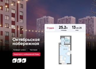 Продаю квартиру студию, 25.2 м2, Санкт-Петербург, муниципальный округ Народный