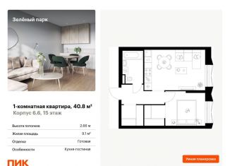 Продажа 1-комнатной квартиры, 40.8 м2, Зеленоград