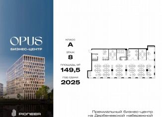 Продам офис, 149.5 м2, Москва, Дербеневская улица, 1, Даниловский район