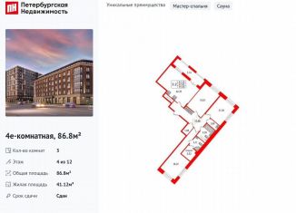 Продается 3-комнатная квартира, 86.8 м2, Санкт-Петербург, Уральская улица, 23, Уральская улица