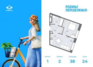 Продаю 2-комнатную квартиру, 38 м2, Москва, метро Новопеределкино