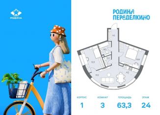 Продам 3-комнатную квартиру, 63.3 м2, Москва, метро Новопеределкино