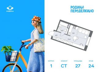 Продается квартира студия, 27 м2, Москва, метро Боровское шоссе