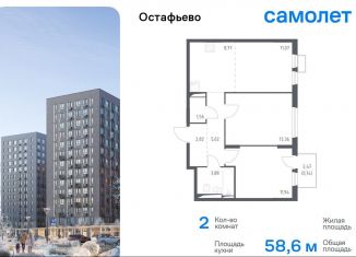 Продается 2-комнатная квартира, 58.6 м2, Москва, Любучанский переулок, 1к3