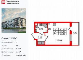 Квартира на продажу студия, 21.9 м2, Санкт-Петербург, Московский район