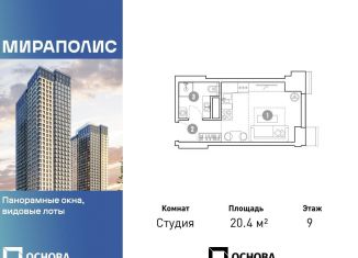 Квартира на продажу студия, 20.4 м2, Москва, Ярославский район, проспект Мира, 222