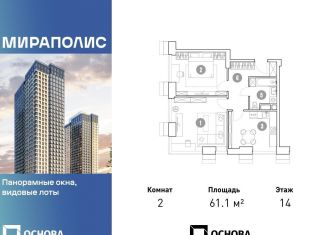 Продажа 2-комнатной квартиры, 61.1 м2, Москва, проспект Мира, 222