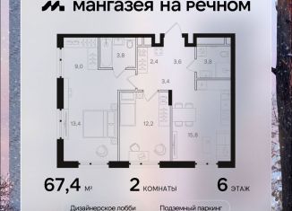 Продается 2-комнатная квартира, 67.4 м2, Москва, Ленинградское шоссе, 57с22