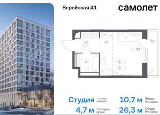 Квартира на продажу студия, 26.3 м2, Москва, Можайский район, жилой комплекс Верейская 41, 2.2