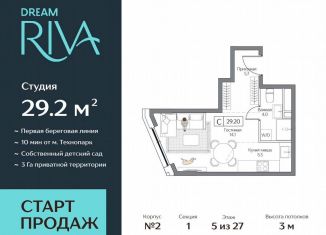 Продажа квартиры студии, 29.2 м2, Москва, район Нагатинский Затон