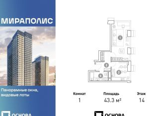 Продаю однокомнатную квартиру, 43.3 м2, Москва, проспект Мира, 222, Ярославский район