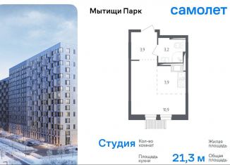 Продается квартира студия, 21.3 м2, Московская область, 1-й Стрелковый переулок, 5