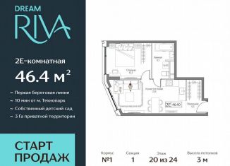 2-комнатная квартира на продажу, 46.4 м2, Москва